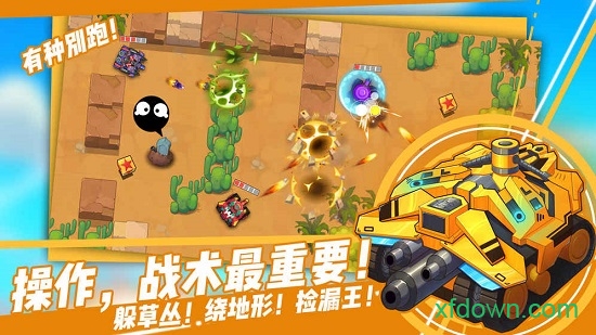 超次元坦克九游版截图2