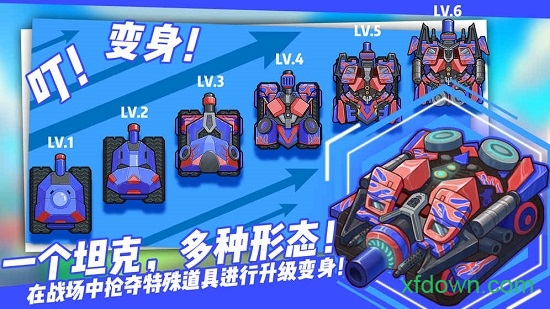 超次元坦克九游版截图3