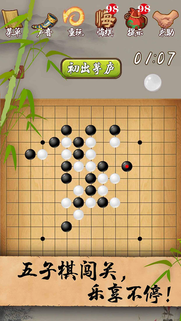五子棋对决截图3