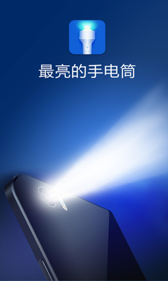 多多手电筒软件截图1