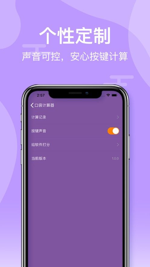 口袋计算器软件截图1