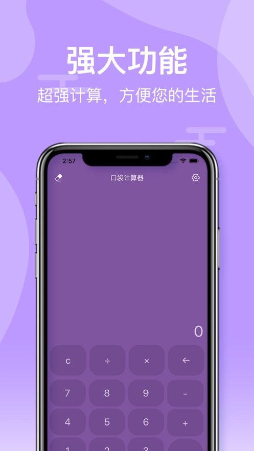口袋计算器软件截图3