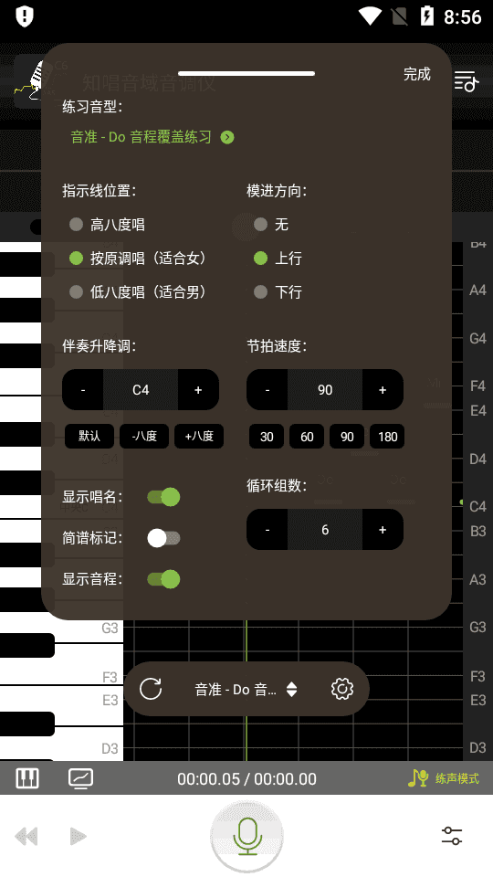 知唱音域音调仪软件截图1