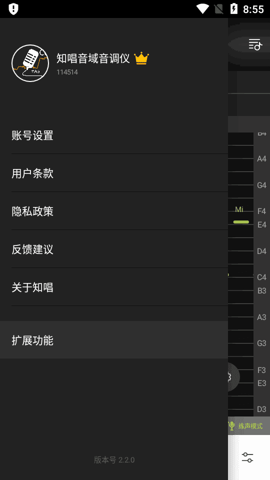 知唱音域音调仪软件截图3