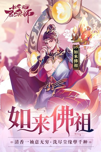 封神召唤师魅族版截图1