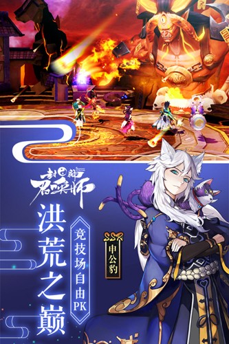 封神召唤师魅族版截图3