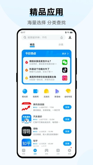 子腾应用商店免费版截图2