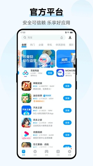 子腾应用商店免费版截图3