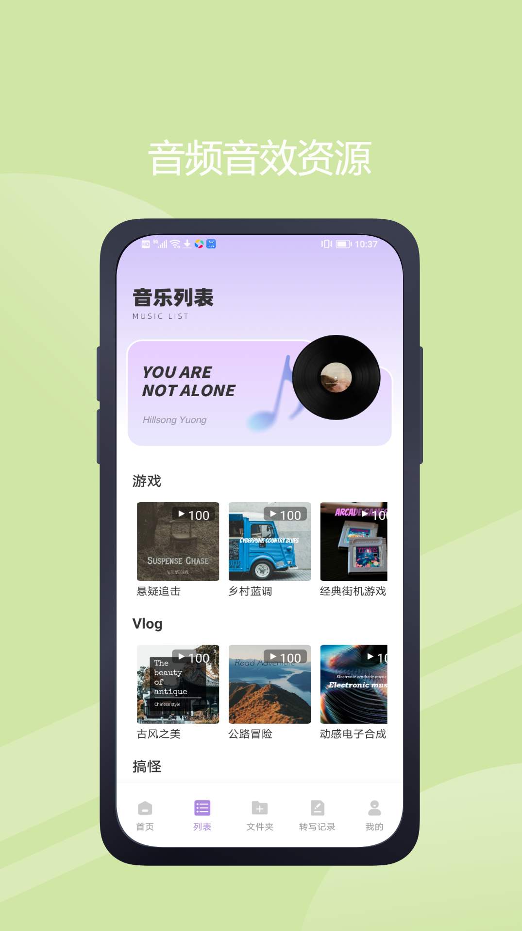 极简音效助手免费版软件截图1