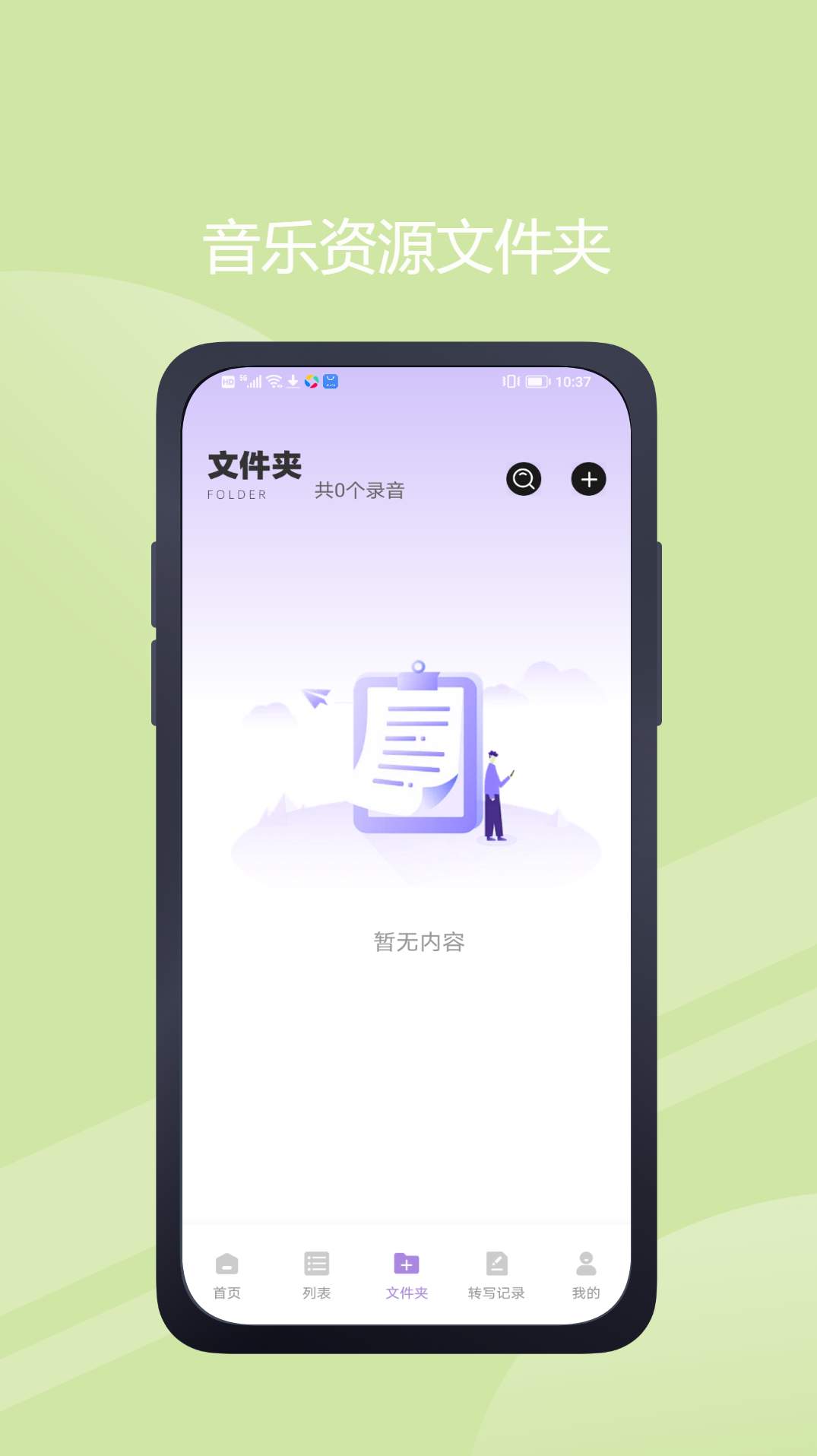 极简音效助手免费版软件截图2