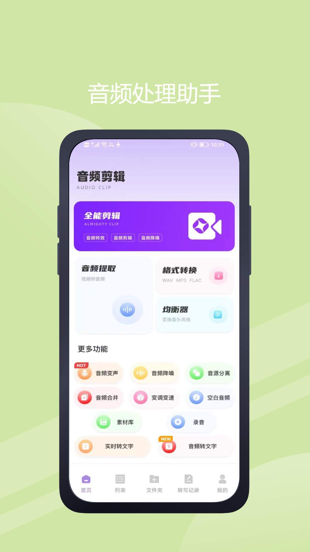 极简音效助手免费版软件截图3
