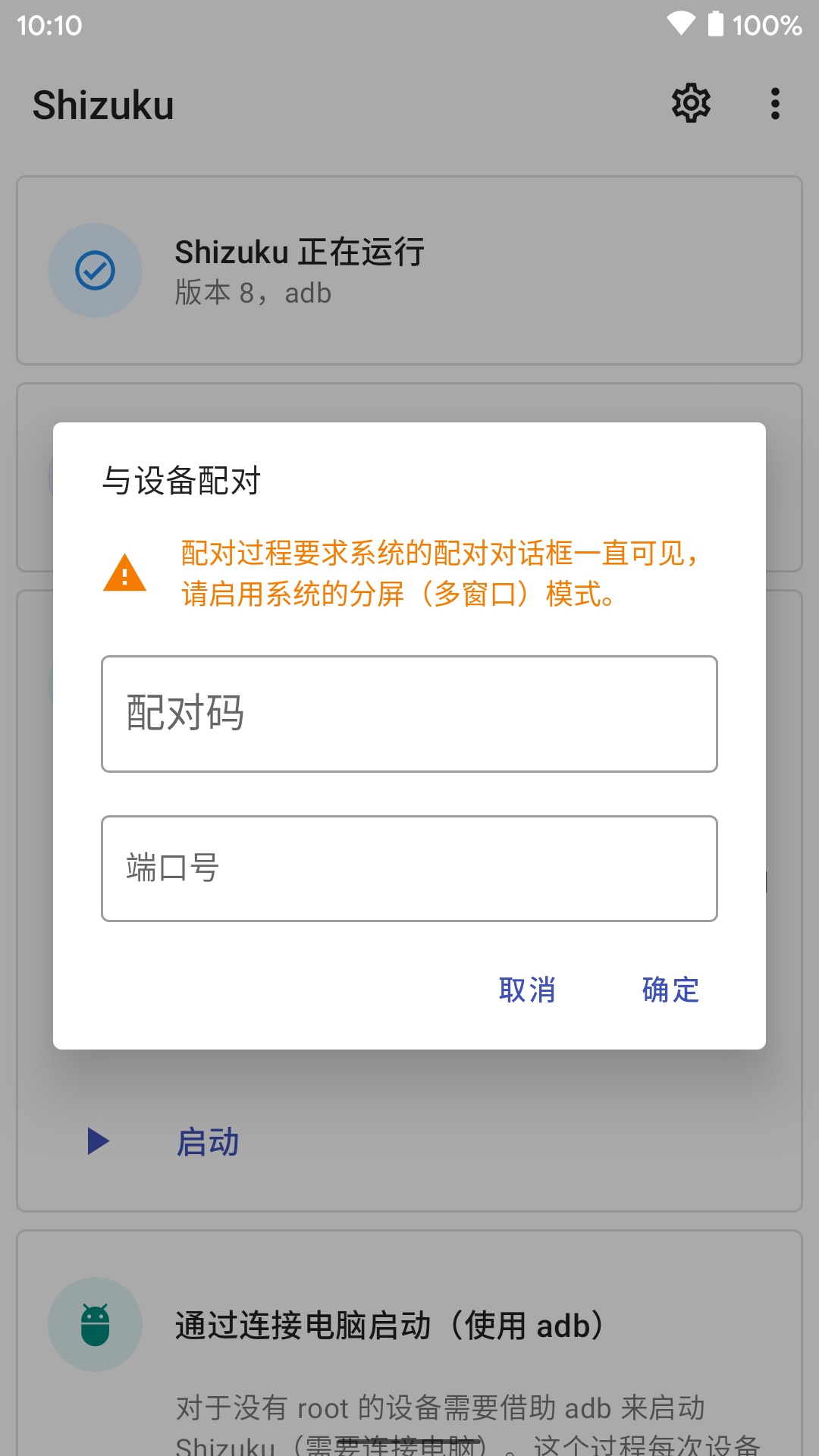 shizuku安装包截图1