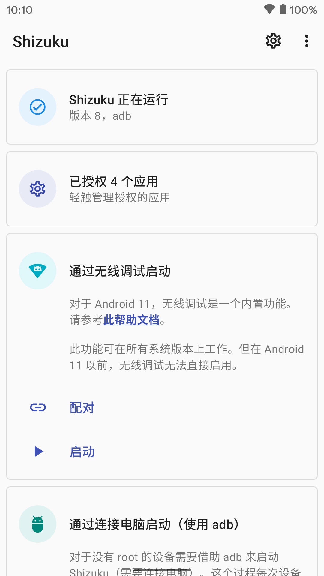 shizuku安装包截图2