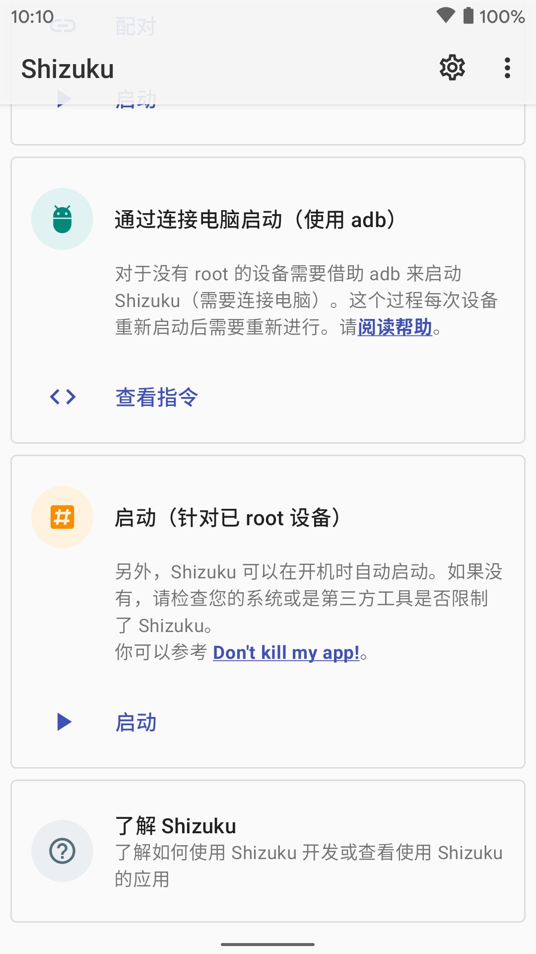 shizuku安装包截图3