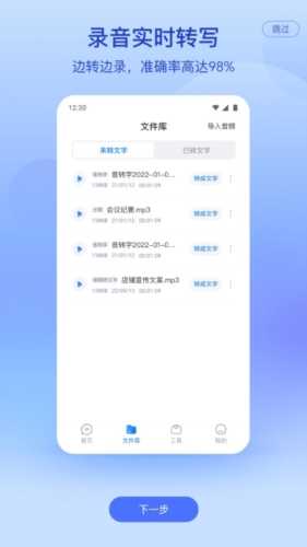 录音文字转换专家免费版