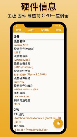 手机信息软件截图1