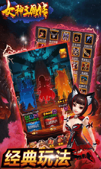 女神三国截图1