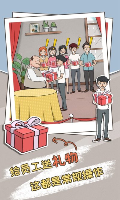 中国式老板趣味版截图1