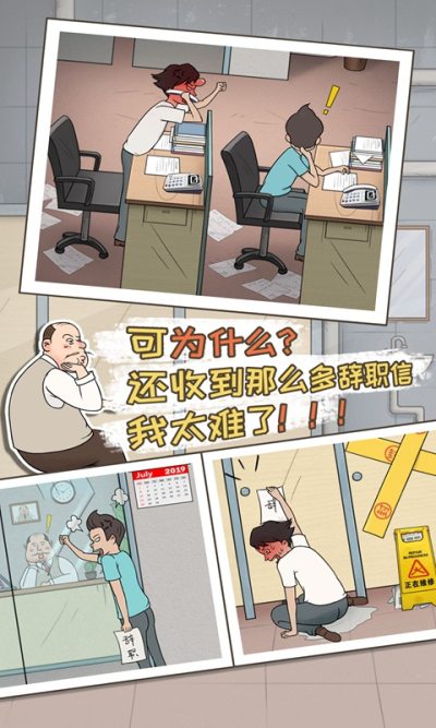 中国式老板趣味版截图2