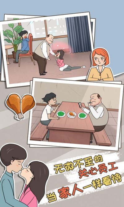 中国式老板趣味版截图3