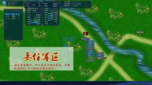 中华三国志截图3