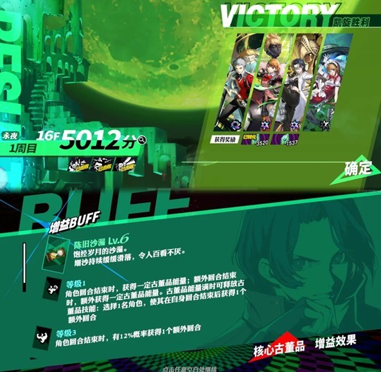 女神异闻录：夜幕魅影 2周目16层塔尔塔罗斯死神攻略
