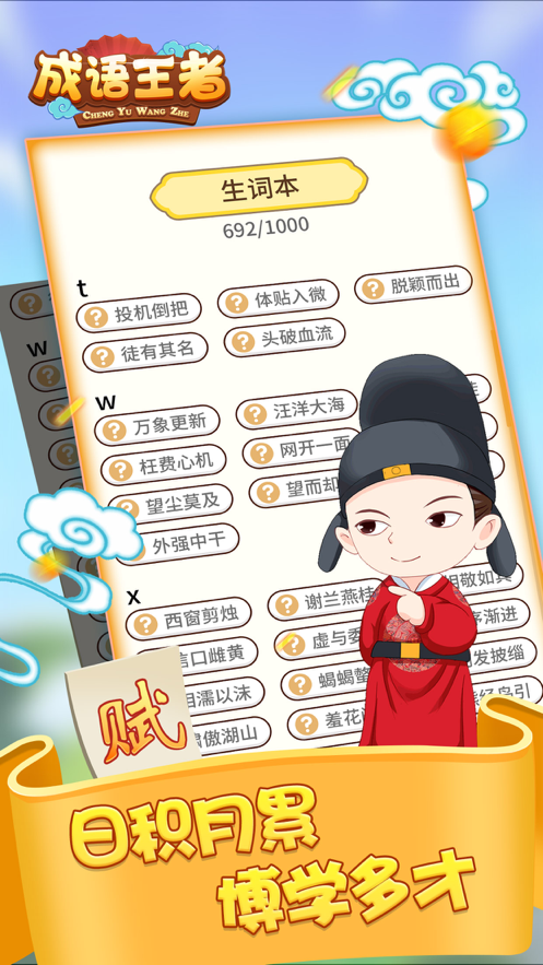 成语王者看图猜成语截图1