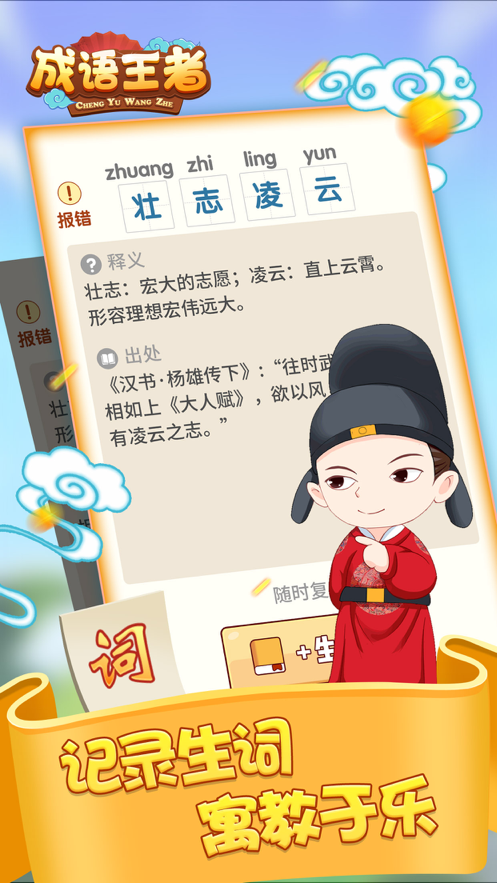成语王者看图猜成语截图2
