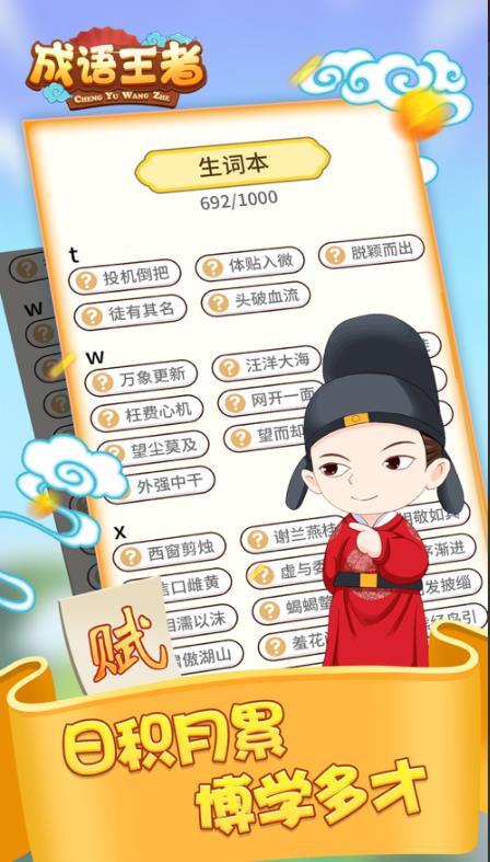 成语王者看图猜成语截图3
