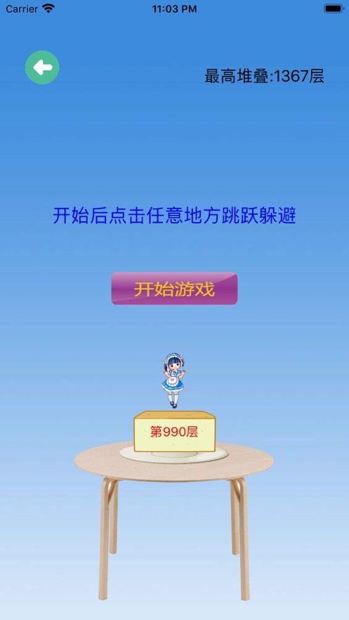 豆腐少女截图2