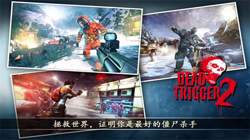 死亡扳机2九游版游戏截图3