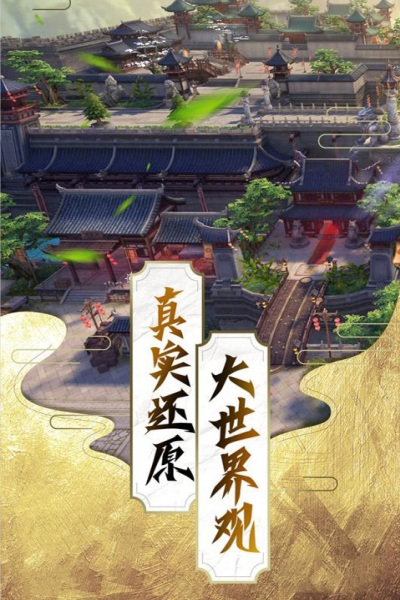 八部群侠传手游截图1