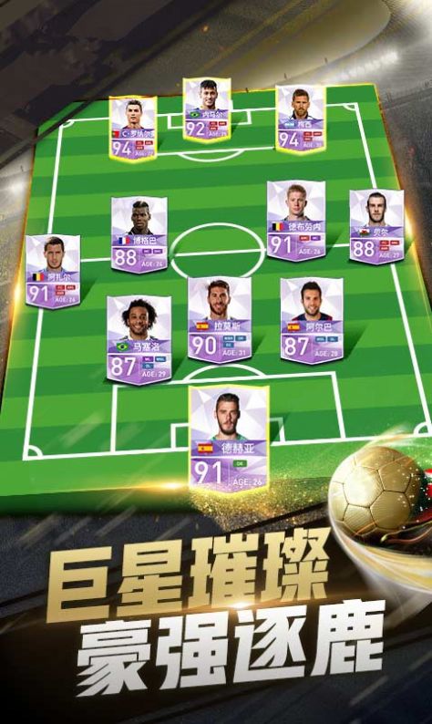 绿茵巅峰之路截图2