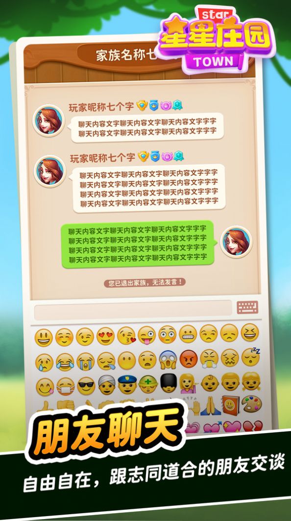 星星庄园完全版截图2
