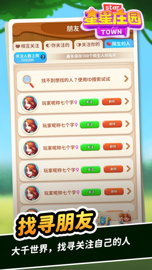 星星庄园完全版截图1