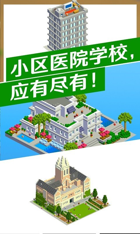 城市改造王截图1