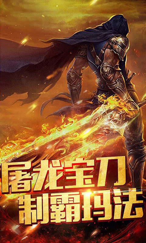 烈焰横空合击1.80复古版截图3