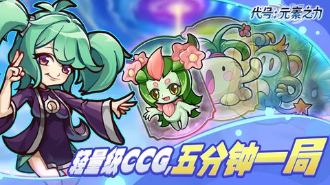 代号元素之力截图1