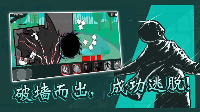 破墙而出2截图1