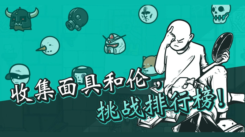 破墙而出2截图2