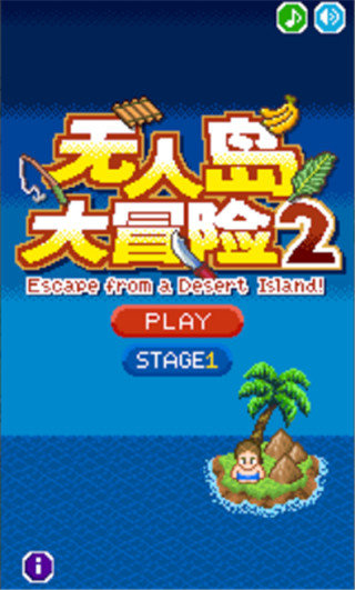 无人岛大冒险汉化版截图1
