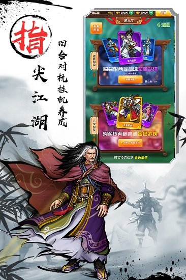 武侠全明星截图1