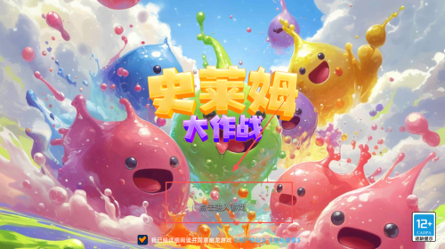 史莱姆大作战游戏截图1