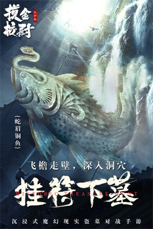 摸金校尉之天字卷H5截图1