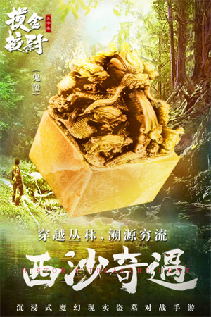 摸金校尉之天字卷H5截图2