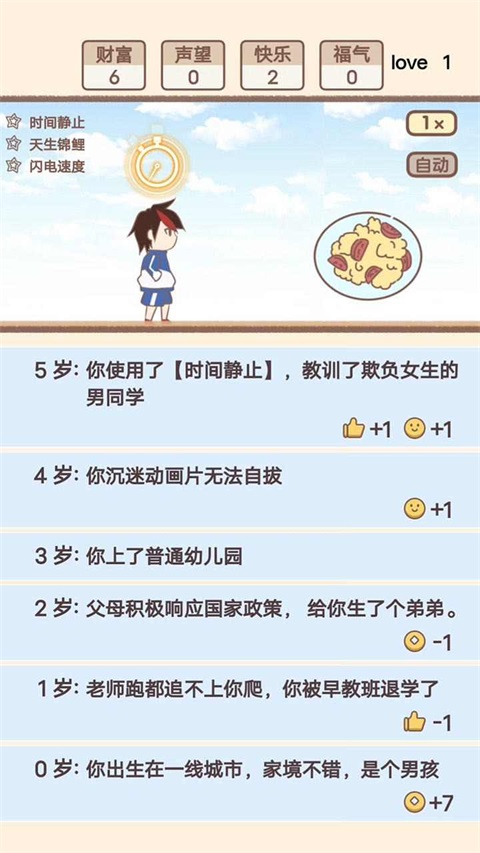 我的开挂人生截图1