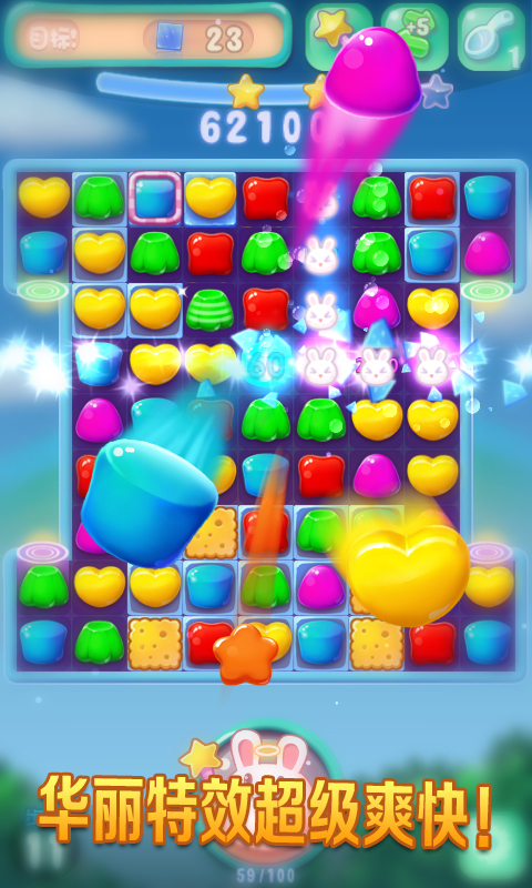 果冻消消乐游戏截图1
