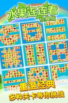 水果连连看经典版截图1