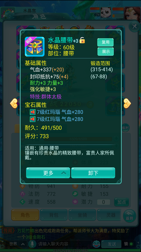 《逍遥情缘》手游装备没耐久怎么办？用修理石打磨打磨吧