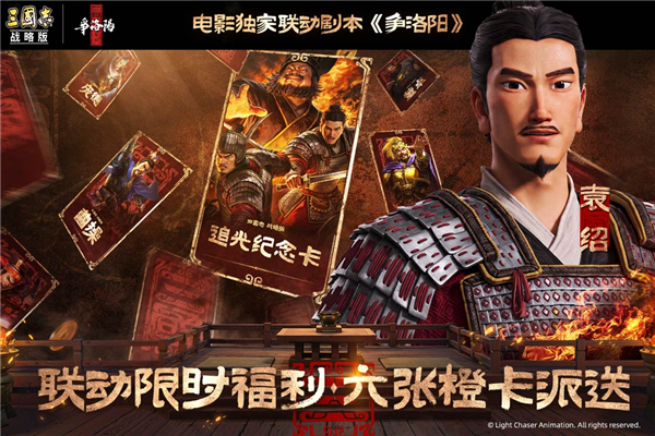 三国志战略版网易版客户端截图1